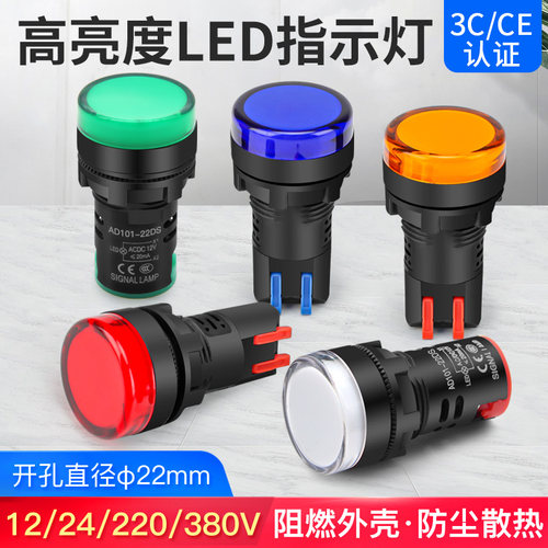 LED电源指示灯220V配电箱工作讯号灯12 24V机柜AD101-22D/S红绿黄