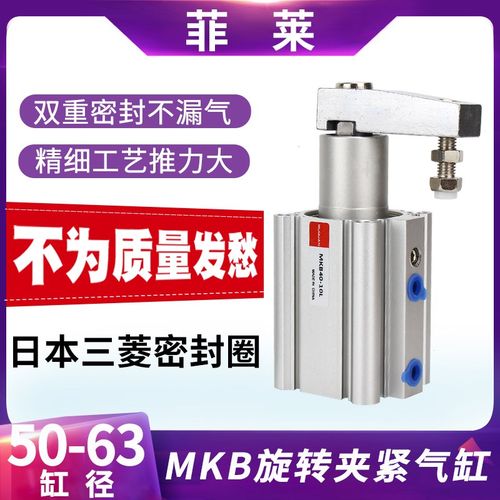回转压紧夹紧旋转气缸90度下压MKB50/63*20/50LZ/30-10/20/30RZ