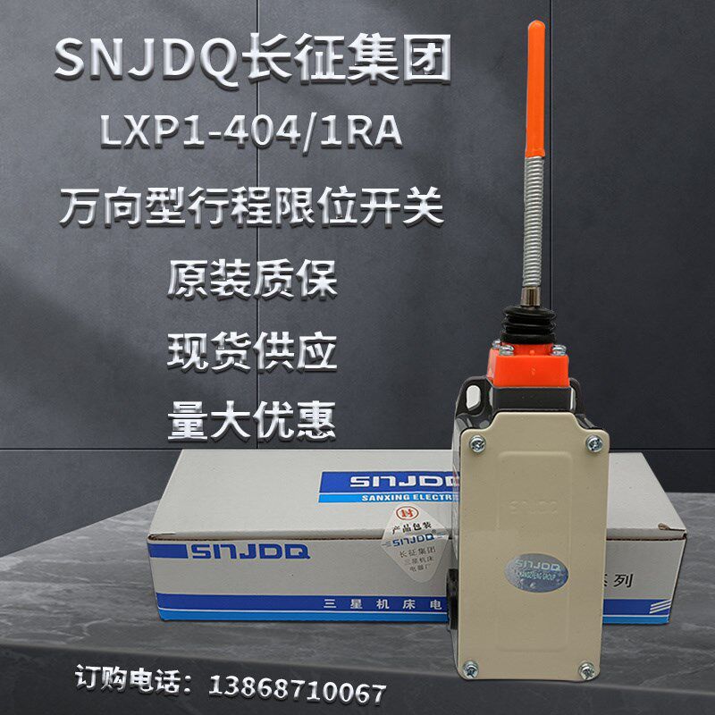 长征集团3SE3/LXP1-404/1RA万向型行程开关 银触点矿用行程限位器图片