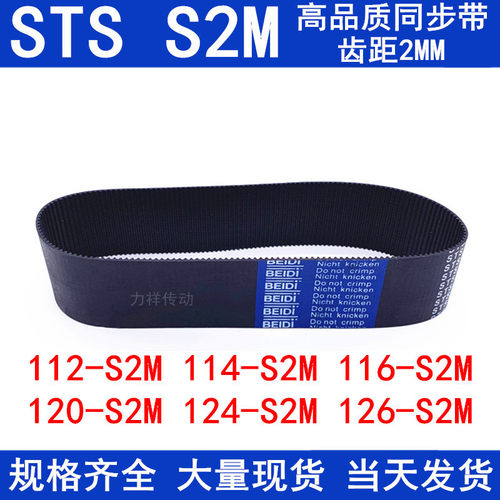橡胶同步带112-S2M114-S2M116-S2M120-S2M124-S2M126-S2M传动皮带