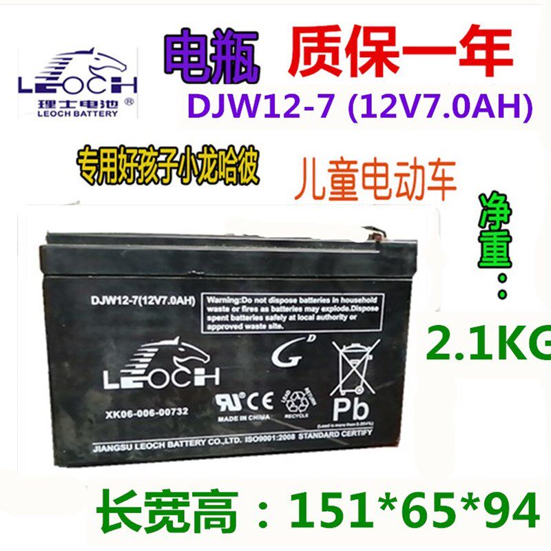 好孩子小龙哈彼专用儿童电动摩托车理士DJW12-7 12V7AH电瓶蓄电池
