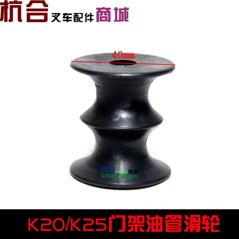 叉车门架油管尼龙滑轮 适用合力叉车K20/K25升降油管导轮滚轮