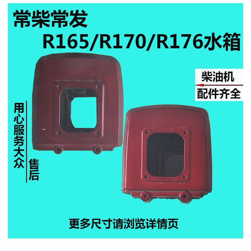 常柴常发江动 水冷单缸柴油机配件 R165 R170 R176CF6CG6水箱 铝