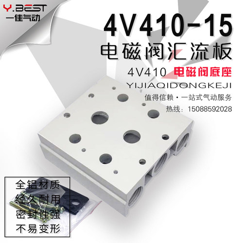 电磁阀底座气动盲板阀板4V410-15安装连接亚德客汇流排配件汇流板
