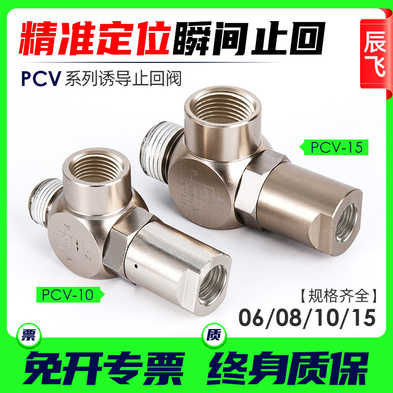 气动保压阀空气诱导止回阀气控单向阀安全阀门PCV06/08/10/15PC02