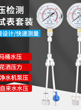 水压表家用自来水检测压力表测试仪净水器马桶2分4分地暖管道打压
