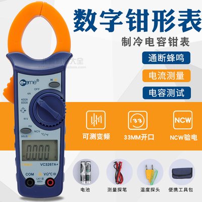 伊万仪通VC3267A+空调制冷维修专用数字钳形万用电表电容钳表电流