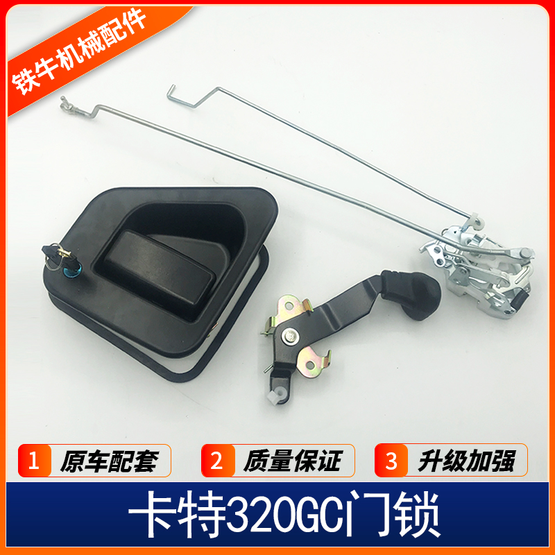 挖掘机配件适用卡特 E320 336GC 新款驾驶室门锁总成锁块内外拉手