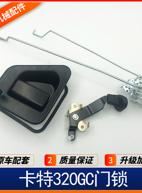 挖掘机配件适用卡特 E320 336GC 新款驾驶室门锁总成锁块内外拉手