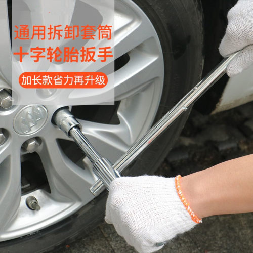 汽车换轮胎套筒十字扳手省力拆卸17万能19换胎21多功能23工具套装