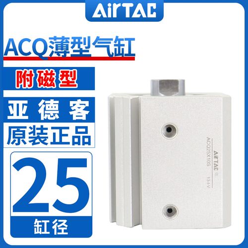 原装亚德客气动小型气缸大推力ACQ25X10X15X20X25X30X40X45X50SB