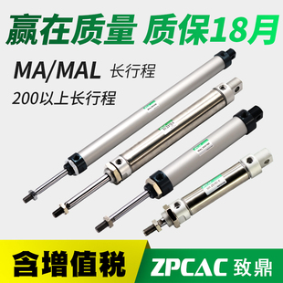 300 长行程加长型不锈钢迷你气缸MA 400X500 MAL16