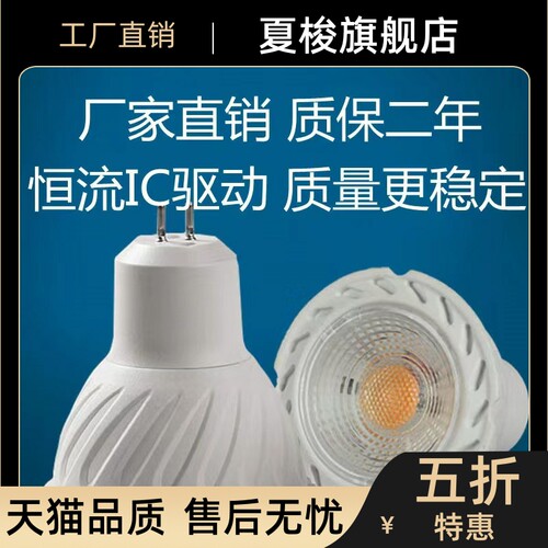 LED射灯 灯杯GU10 GU5.3 MR16 E27塑包铝110v220v12v双色厂家直销