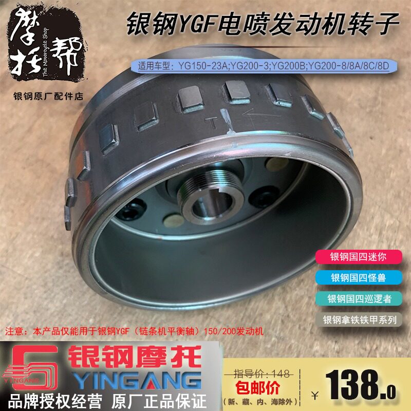 银钢YGF150200国四电喷摩托车发动机原厂配件磁电机24缺1转子组件