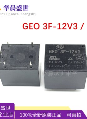 GEO 3F-12V3 12MV2 功率T73继电器 12VDC 4脚/5脚 电磁炉烧水壶