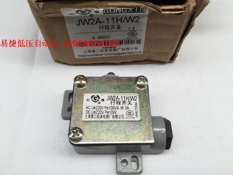 公信牌 微动开关 JW2A-11H/W2 行程开关 上海第二机床电器厂