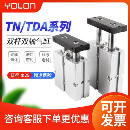 双杆气缸双轴双向小型加长行程不旋转倍力夹紧顶升全套配件TN25MM