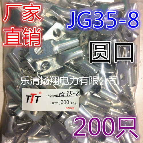 JG35-8 船用或成套柜铜端子 铜短管接线端子 JG35-8 铜短管鼻子