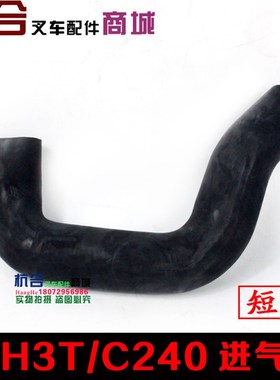 适用合力叉车aH30 3吨护顶架进气胶管 C240空滤进气管