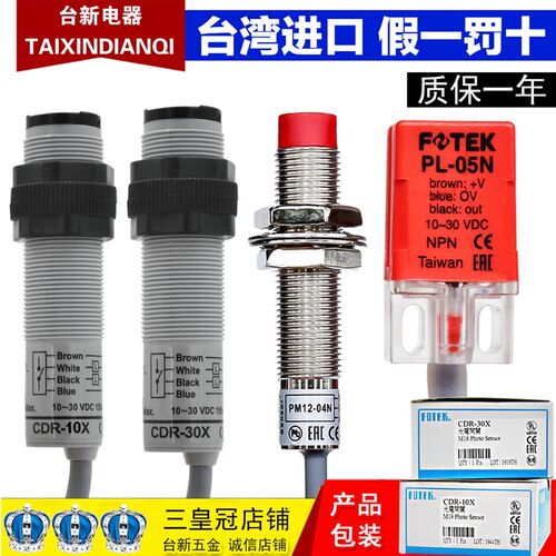 原装正品阳明FOTEK接近光电开关CDR-30X 10X 60X PL-05N PM12-04N