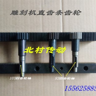 精密雕刻机直齿条 L670 1.25模精密雕刻机齿条齿轮轴22