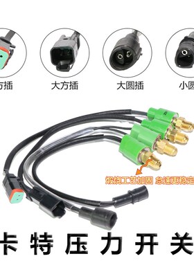 挖掘机卡特E320 323 330 336 349 BCD2 GC机油柴油燃油压力传感器