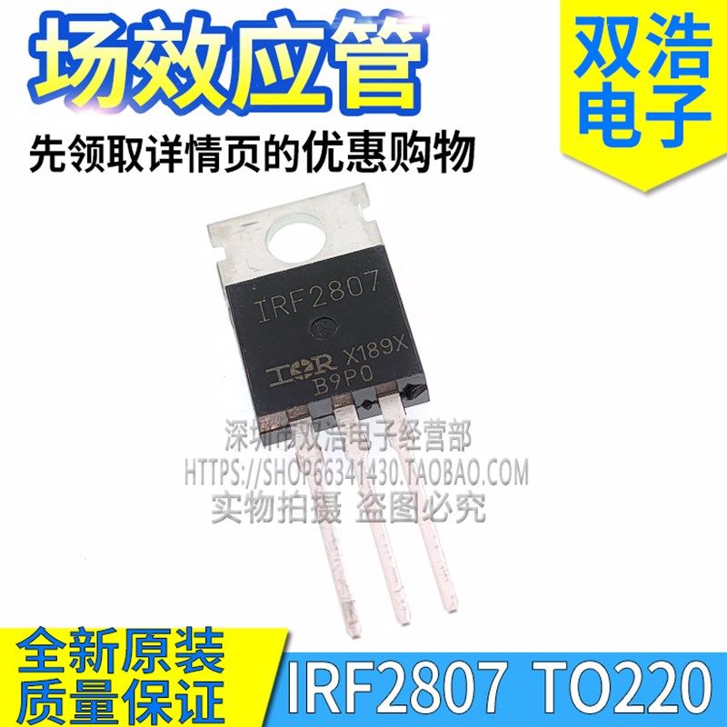 IRF2807/3710/3205/8010/5210/5305/2805/1312/1404 PBF 场效应管 - 实物图