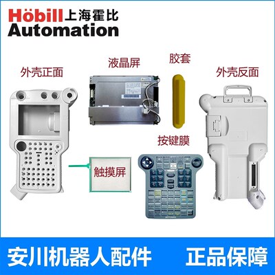 全新安川NX100示教器示教盒JZRCR-NPP01-1触摸板 按键膜 外壳