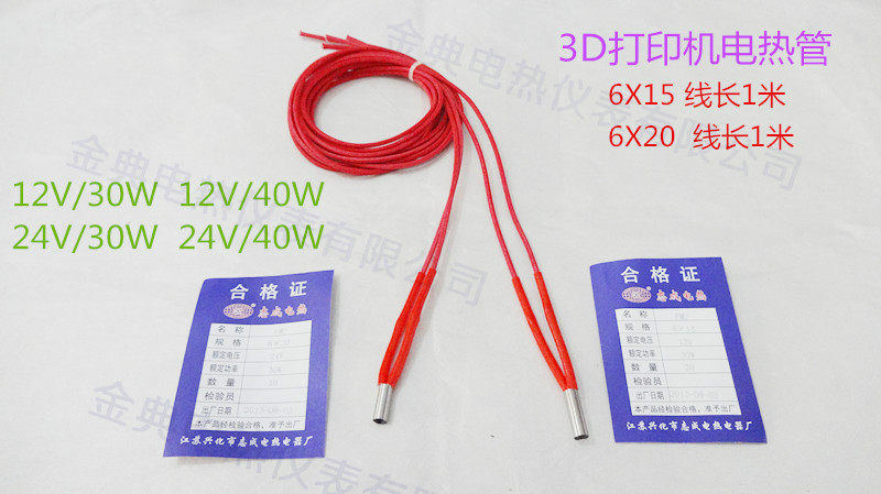 3D打印机配件喷嘴铜块电热管加热管发热管6*15mm 12V24V30W40W