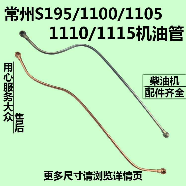 常州常柴常发常动S195/1100/1105/1110/1115水冷单杠柴油机机油管