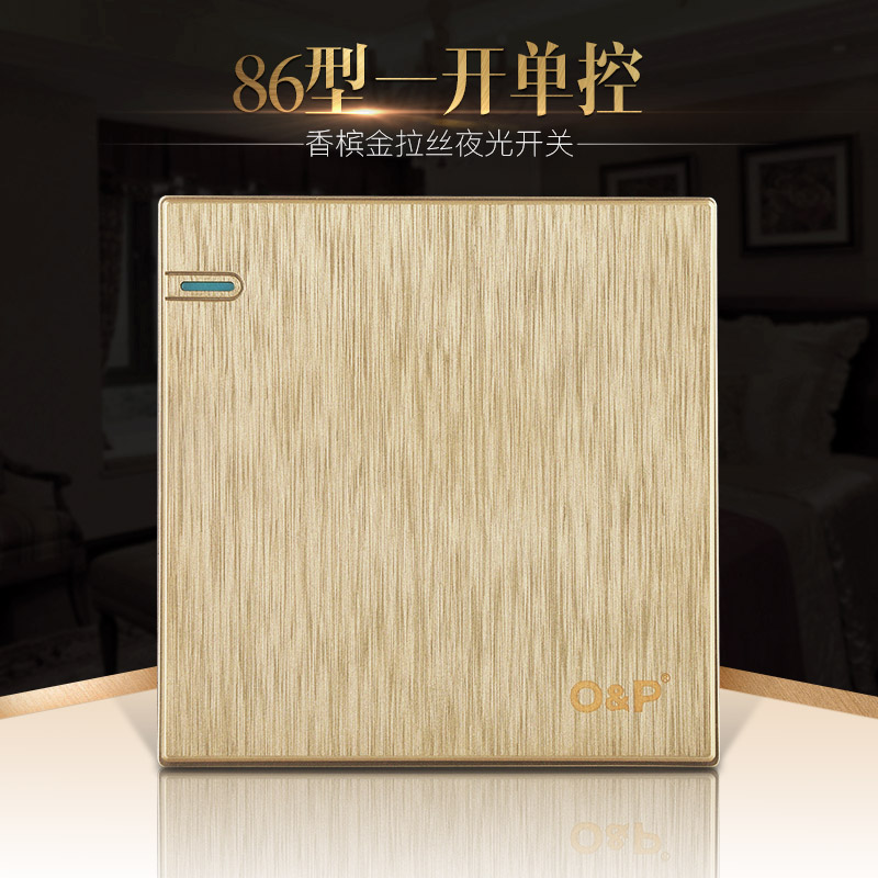 欧普电器香槟金色拉丝面板一开二开三开四开单控双控三孔五孔七孔