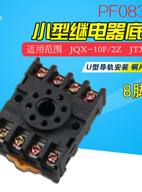高品质 全新继电器底座PF083A通用底座适合AH3/ST3P/DH48S/等