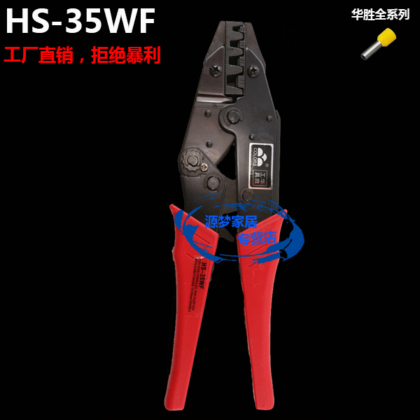 HS-35WF 冷压 压接钳压线钳  压管形针型绝缘端子 10-35平方