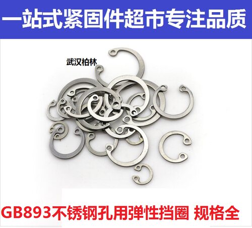 304不锈钢孔用弹性挡圈 内卡卡簧C型卡簧GB893挡圈8 9 10 12-95