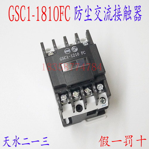 正品天水213二一三GSC1(CJX4-d)-1810FC防尘接触器天水213接触器