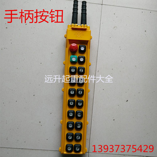 正品江阴虹桥起重机天车行车带急停手柄按钮开关手电门开关