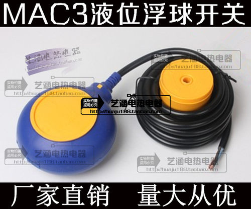 液位控制器 液位开关 圆扁浮球 MAC3-3浮球 电缆 UQK-M KEY