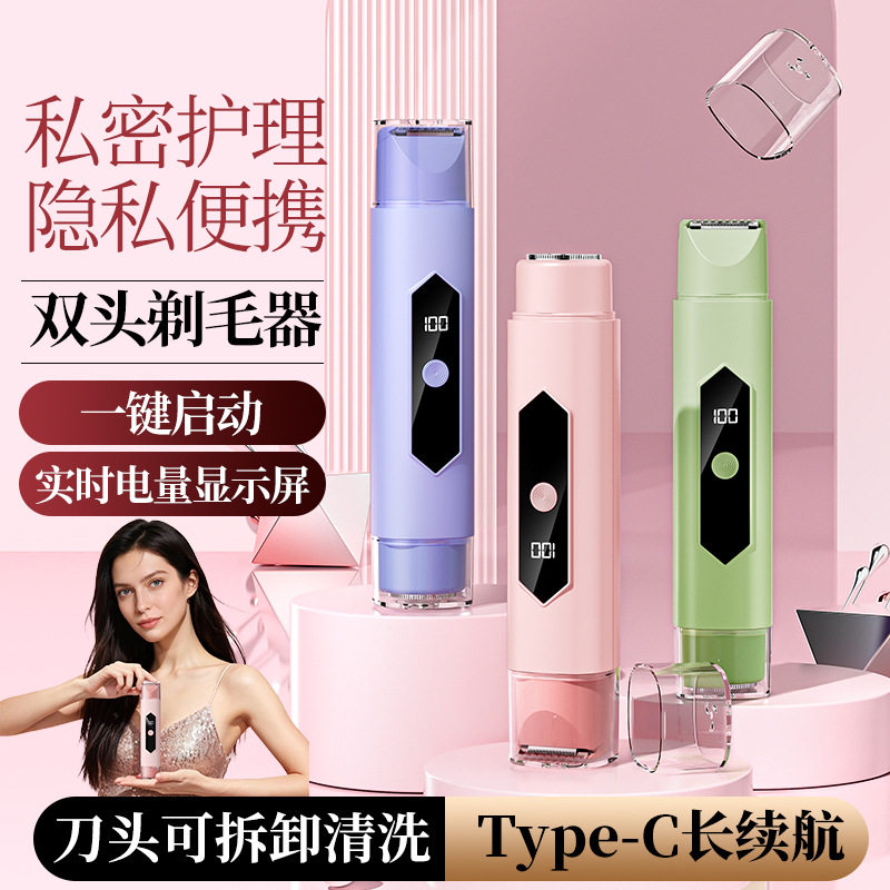爆款便携电动修剪女士脱毛仪剃毛器双头脱毛器干湿两用私处仪