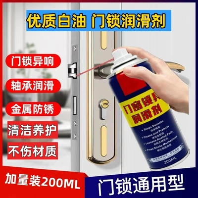 门窗锁具润滑剂消除异响门锁轴承专用润滑油喷雾