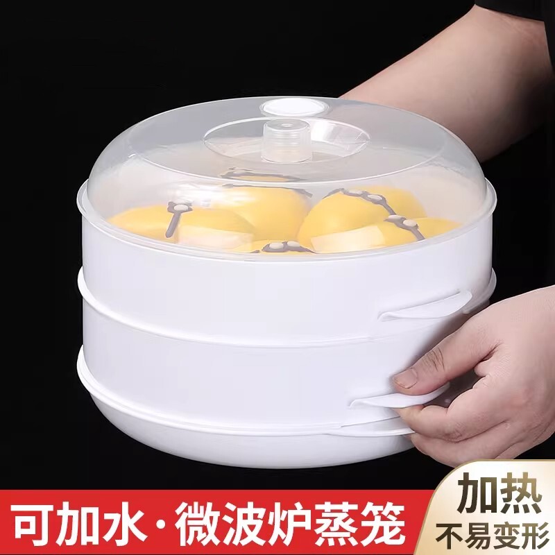 食品级微波炉专用盖蒸盒加热盖子热菜的器皿蒸笼容器盘神器饭盒碗