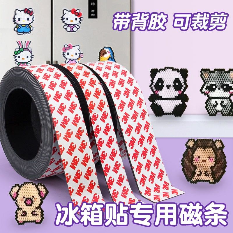 拼豆背胶软磁条加厚磁吸条磁铁门窗教学广告磁铁条磁性贴片磁吸条