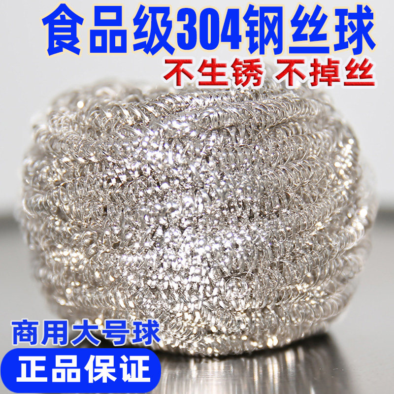 钢丝球掉丝食品级百洁锈钢洁球超柔软出口大加粗铁丝球
