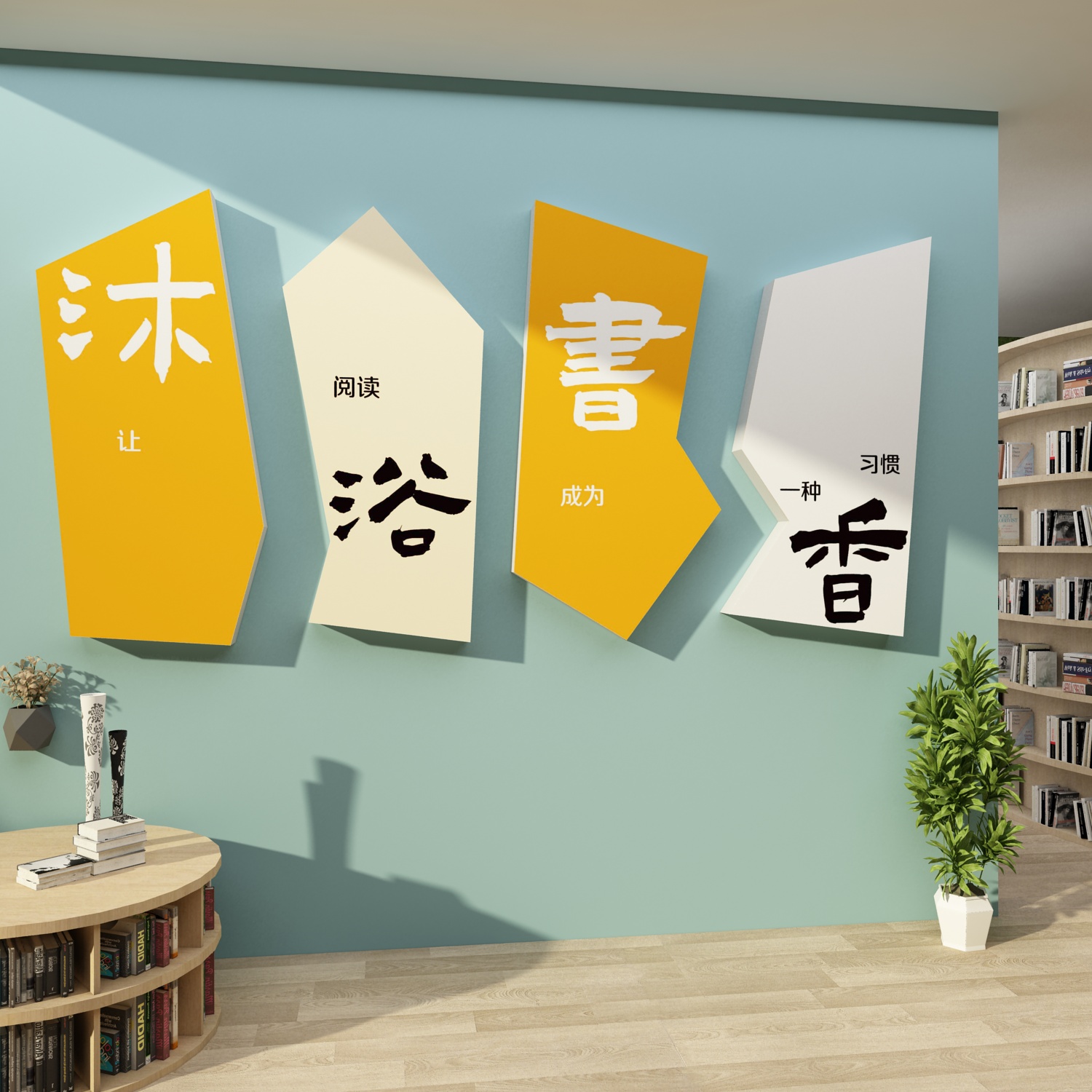 图书角布置装饰教室阅览室墙面班级阅读区书店绘本馆环创文化贴纸