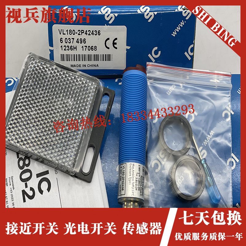 现货供应 VL1802P4243t6 VL1802N42436 镜面反射光电开关 传感