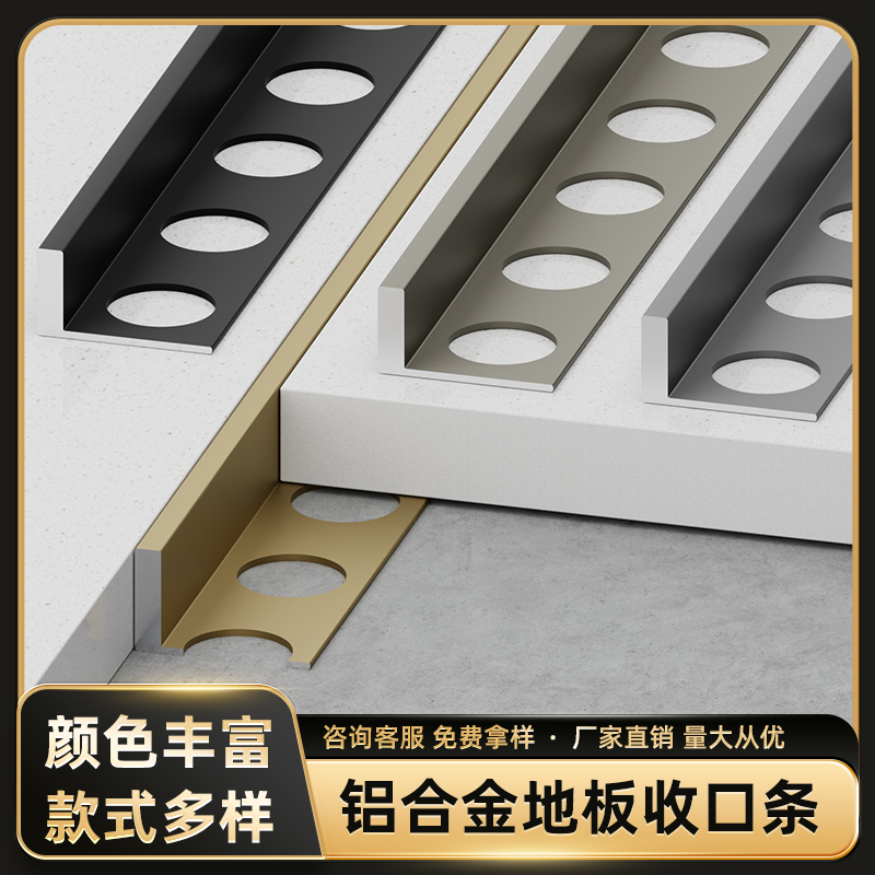 瓷砖收口条铝合金收边条防滑t地板金属压条L型门槛装饰条不锈钢