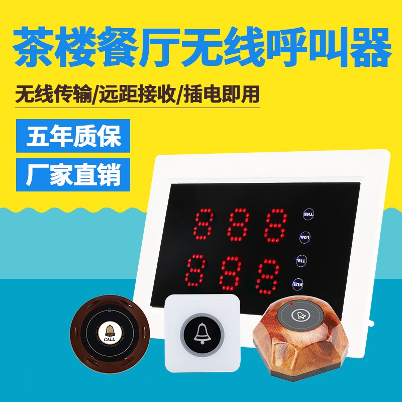 茶楼会所无线呼叫器餐饮服务铃茶馆棋牌室呼叫铃咖啡厅酒店