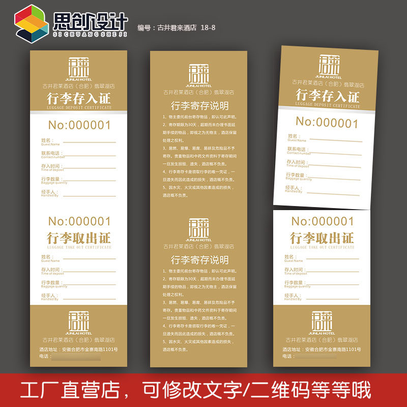 酒店通用行李寄存牌卡存酒卡印刷设计行李卡创意名片卡片书签