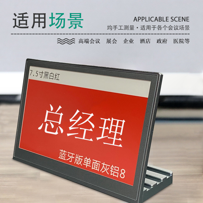 水墨屏电子桌牌桌签三色单面铝合金墨水屏智能会议桌牌NFC/版