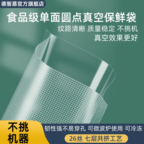 单面纹路26丝食品级真空保鲜袋