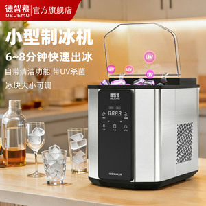 德智慕小型制冰机子弹冰UV杀菌